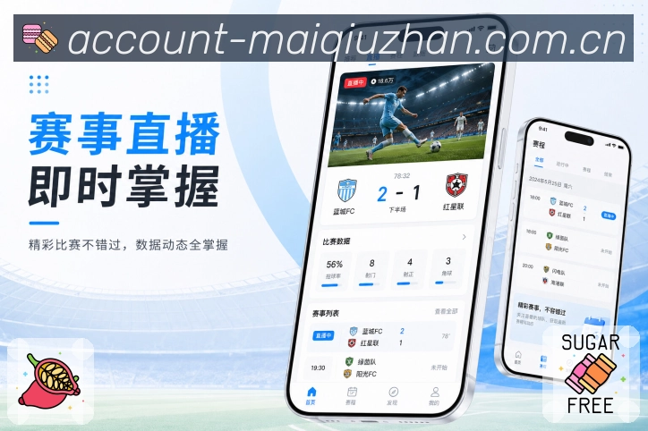 买球站App亮点展示：关键球员、球员数据、球员动态与高光表现