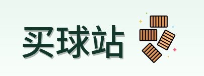 买球站品牌标识